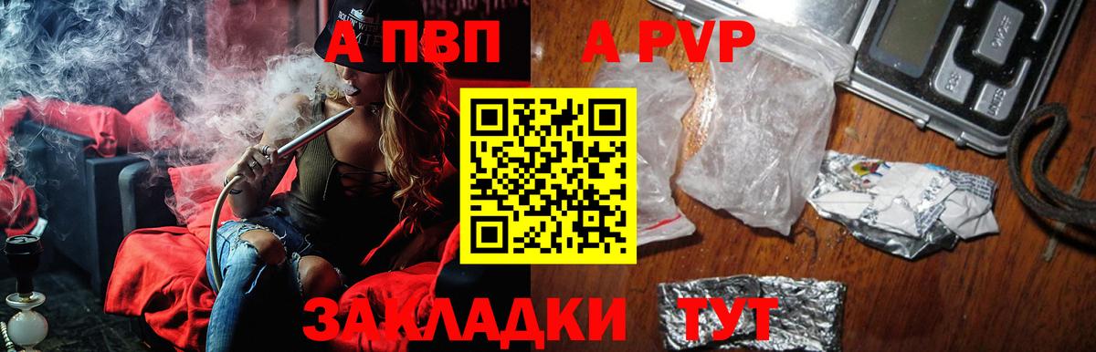 Alfa_PVP VHQ  А ПВП кристаллы  Вход с VPN  Усть-Джегута 