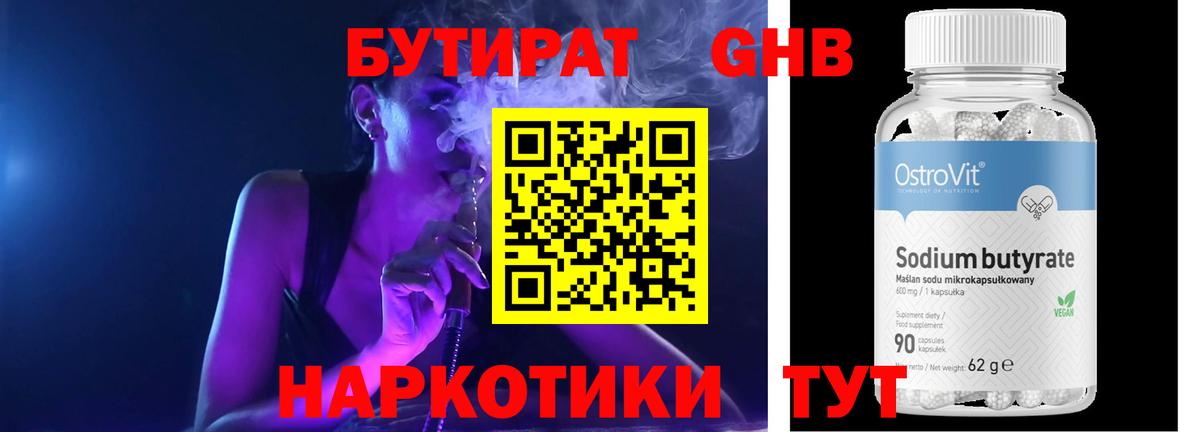 Усть-Джегута  БУТИРАТ вода  Вход с VPN 