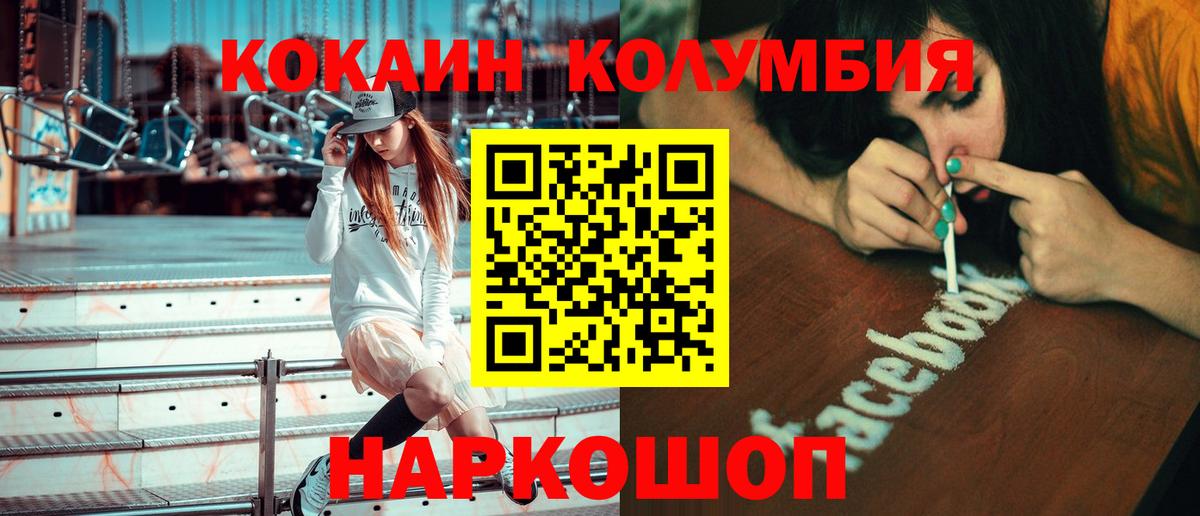 КОКАИН  Вход с VPN  Cocaine VHQ  Усть-Джегута  КОКАИН FishScale 