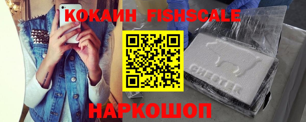 Cocaine FishScale Усть-Джегута