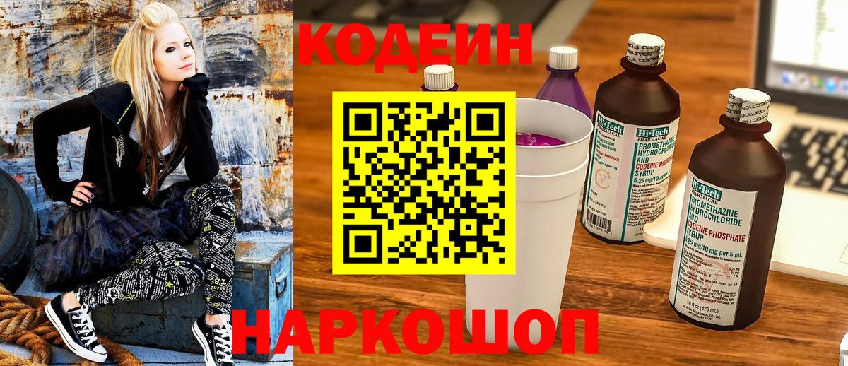 Кодеин Purple Drank Усть-Джегута